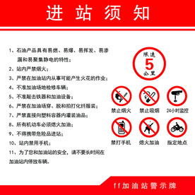 进站须知