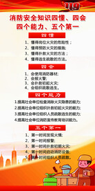 消防安全四懂四会四个能力