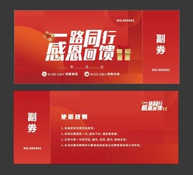 活动券 礼品券