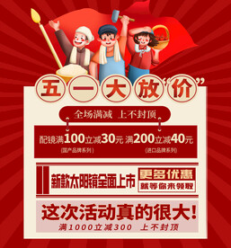 五一大放价