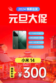 元旦手机海报