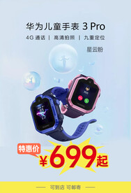 华为儿童手表海报