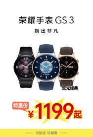 荣耀手表GS海报