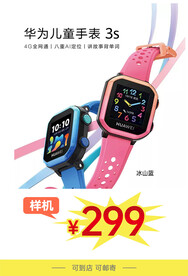 儿童手表海报
