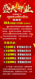 展架  盛大开业  充值活动
