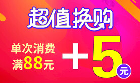 超市超值换购提示牌