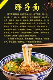 臊子面
