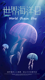世界海洋日