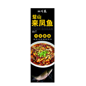 来凤鱼海报