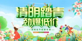 清明节踏青
