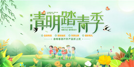 清明踏青