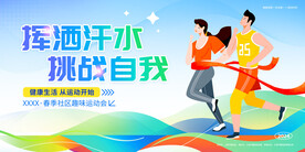 运动会展板