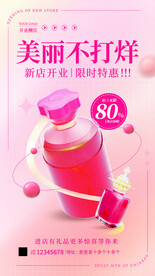 开业海报