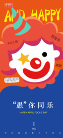 愚人节海报 