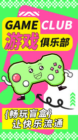 游戏俱乐部海报