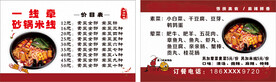 砂锅米线名片