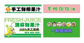鲜榨果汁  绵绵冰  炒冰