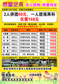 特长班单页