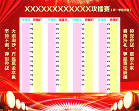 擂台赛