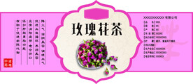玫瑰花茶