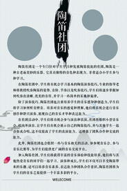 陶笛社团海报