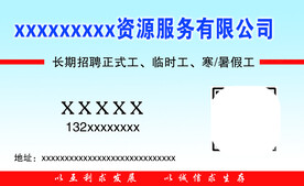 人力资源名片