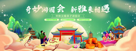 幼儿中秋海报