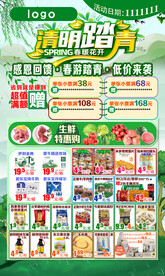 清明超市DM单页