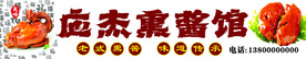熏酱门头