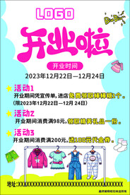 童装开业宣传单