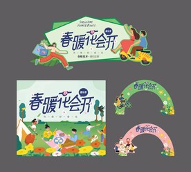 春季商超氛围