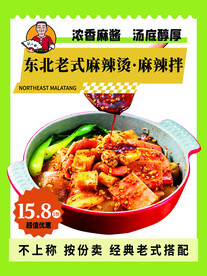 麻辣烫 广告