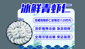 青虾仁