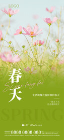 春季地产营销海报