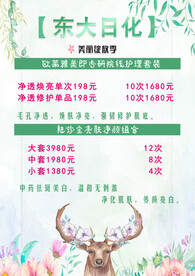 日化春夏宣传页