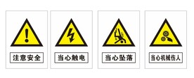 安全标识