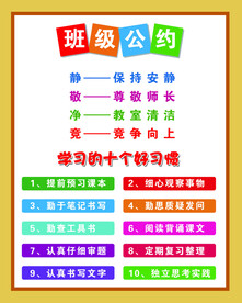 小学班级公约