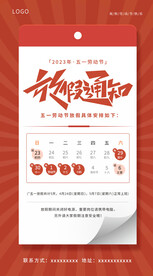 五一放假通知海报