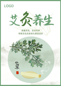艾灸养生海报