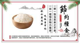 节约粮食 食堂文化  文明标语