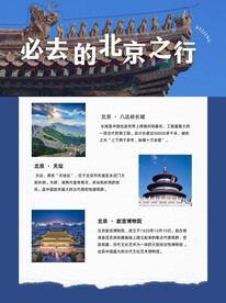 北京旅游海报
