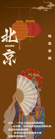 北京旅游海报