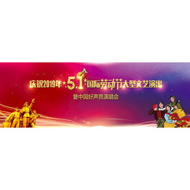 51文艺演出