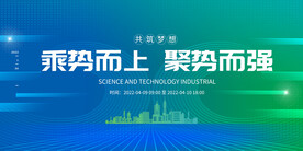 蓝绿色科技会议背景板