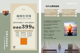 瑜伽馆宣传单
