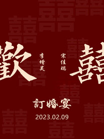 迎宾牌
