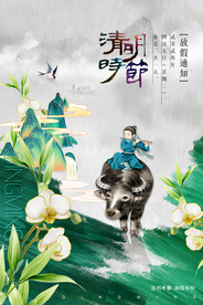 清明时节雨纷纷