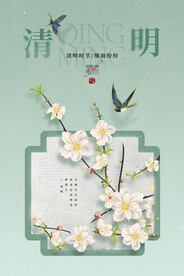 清明海报