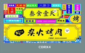 烧烤门头