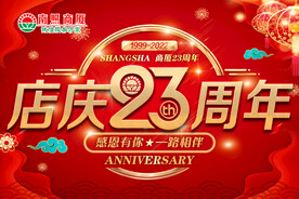 超市店庆周年